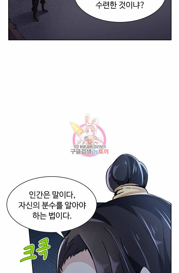 무도독존 2화 10