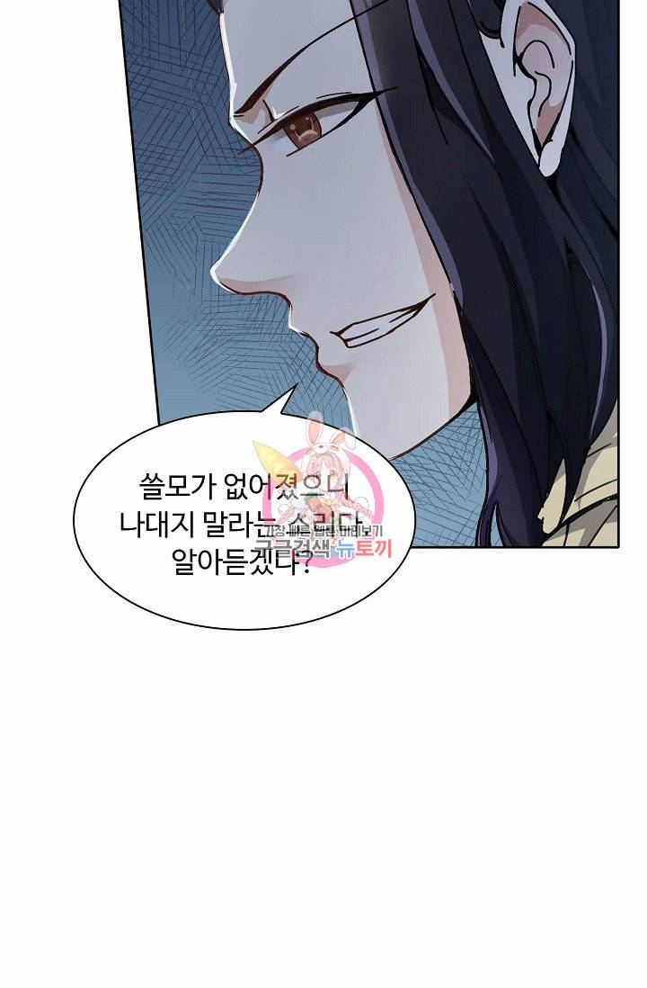 무도독존 2화 11