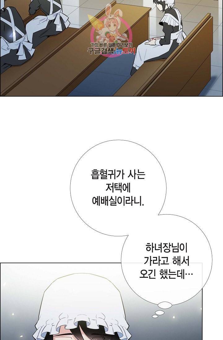하녀와 흡혈귀  6화 3