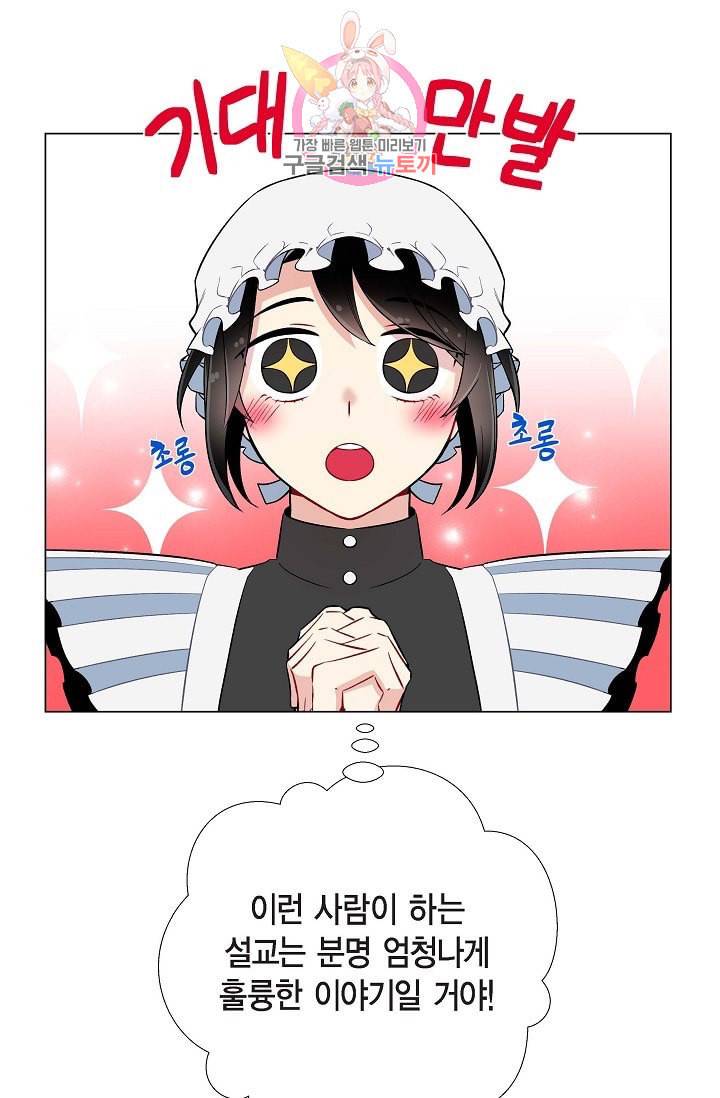 하녀와 흡혈귀  6화 10