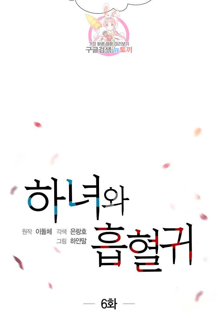 하녀와 흡혈귀  6화 11