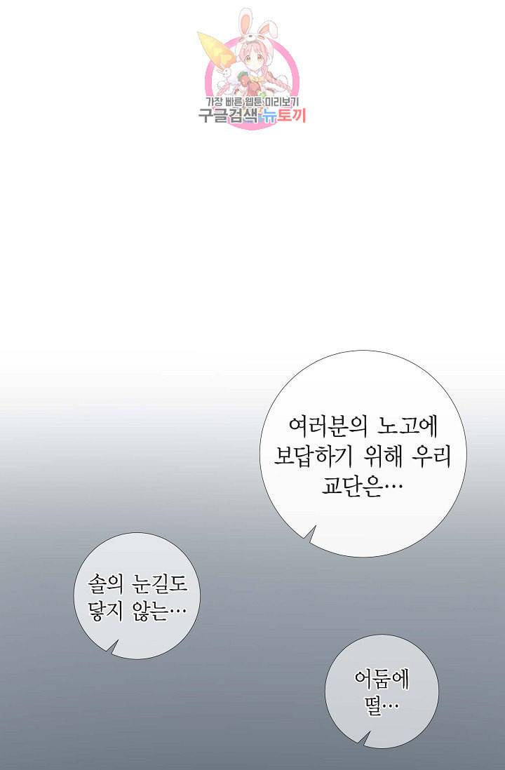 하녀와 흡혈귀  6화 12