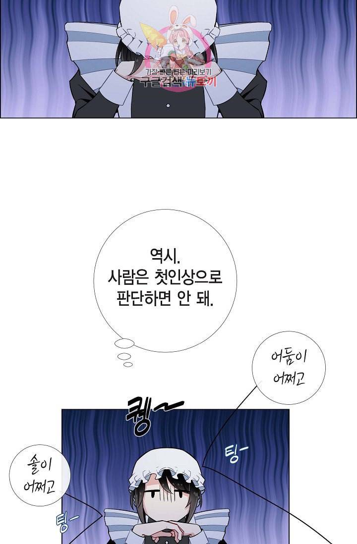 하녀와 흡혈귀  6화 14