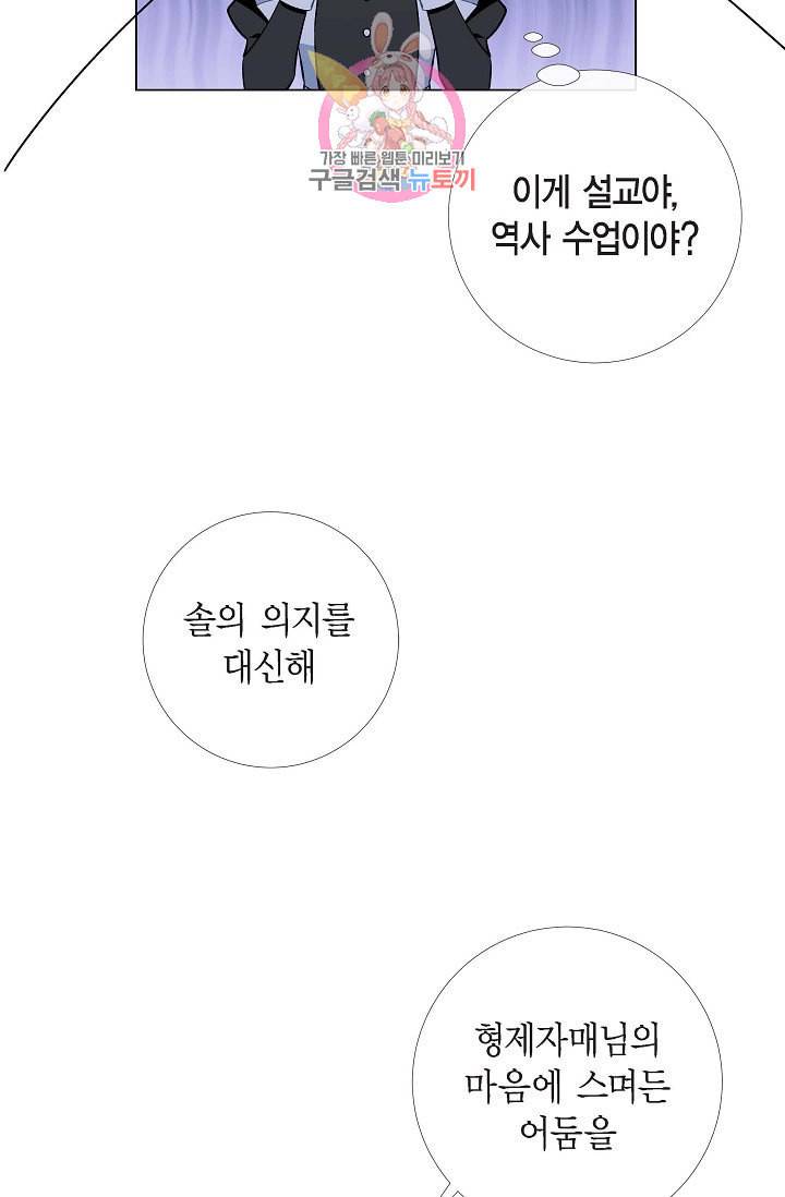 하녀와 흡혈귀  6화 15