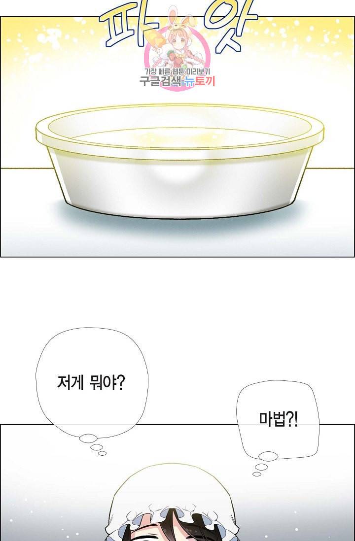 하녀와 흡혈귀  6화 18