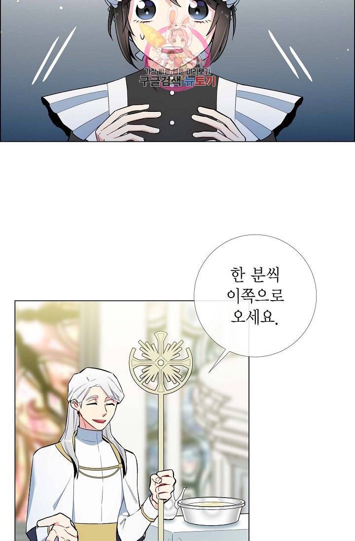 하녀와 흡혈귀  6화 19