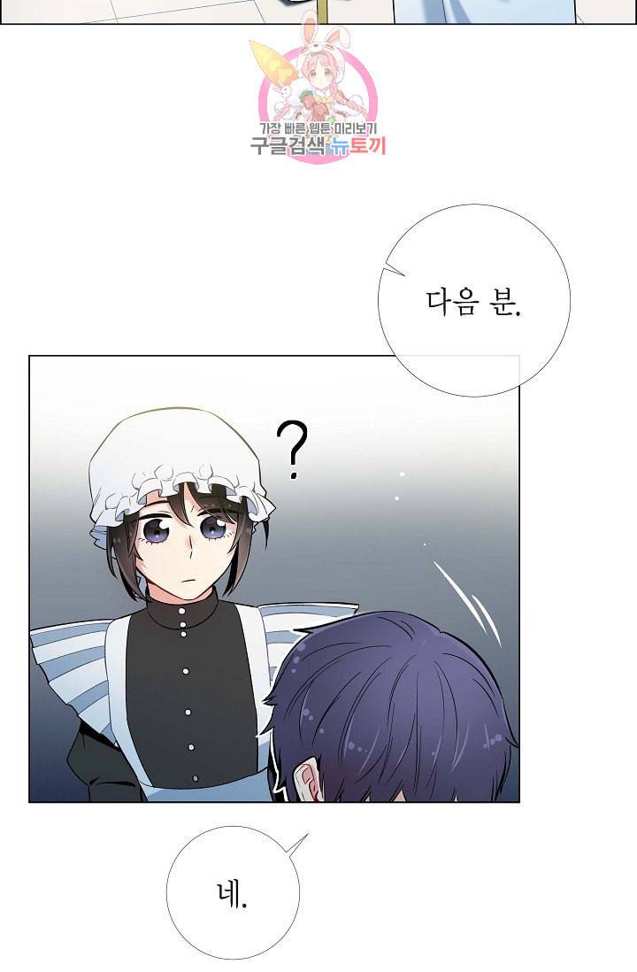 하녀와 흡혈귀  6화 21