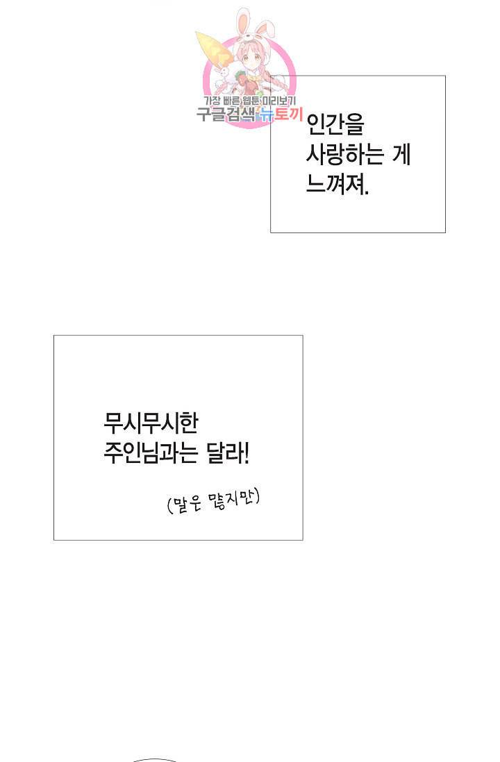하녀와 흡혈귀  6화 24