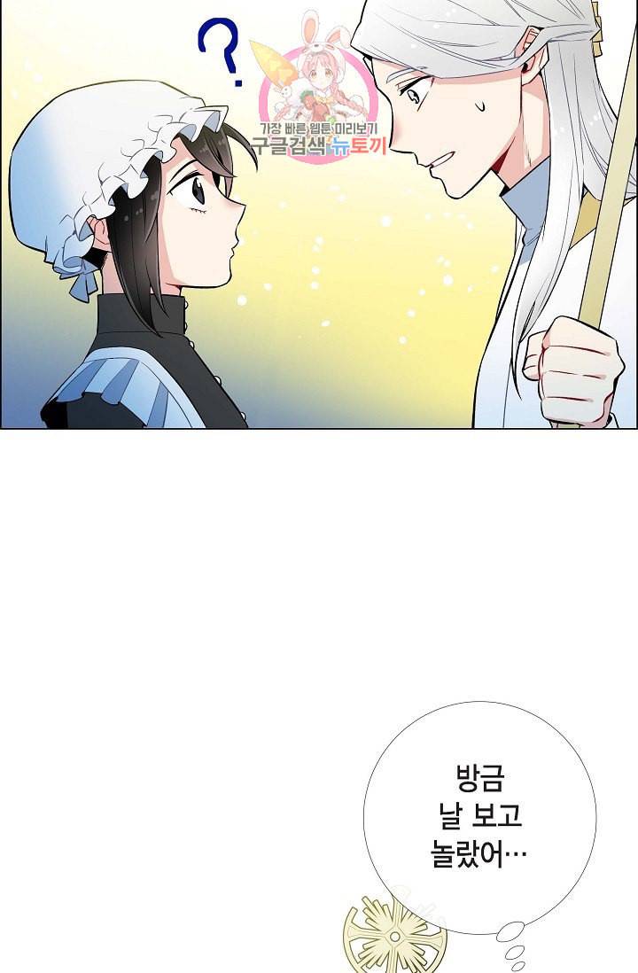 하녀와 흡혈귀  6화 26