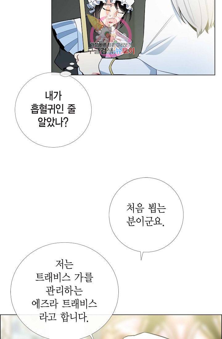 하녀와 흡혈귀  6화 29