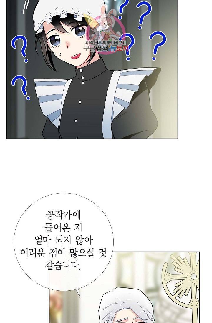 하녀와 흡혈귀  6화 31