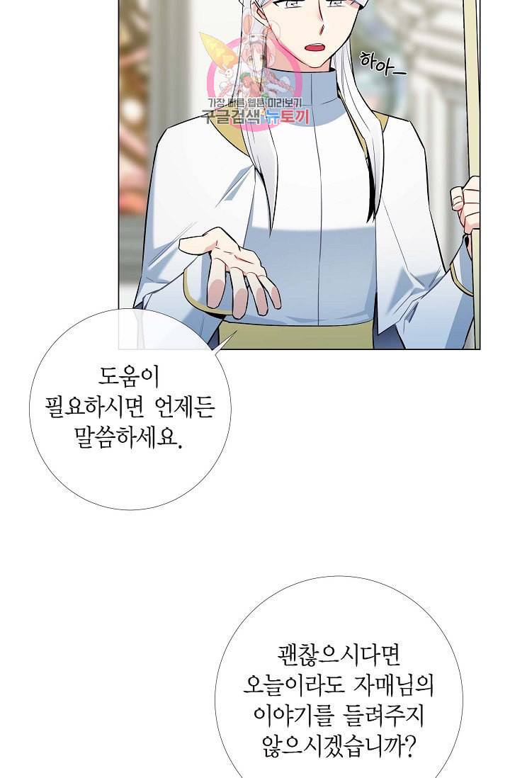 하녀와 흡혈귀  6화 32