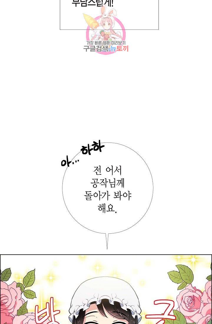 하녀와 흡혈귀  6화 34