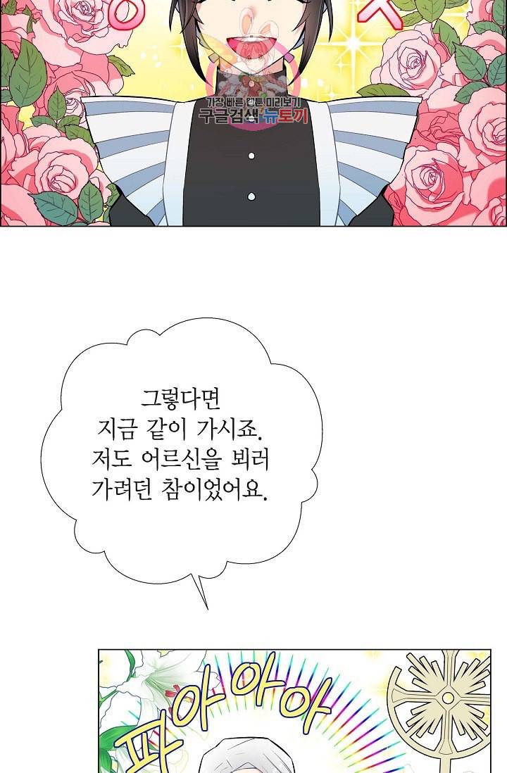 하녀와 흡혈귀  6화 35