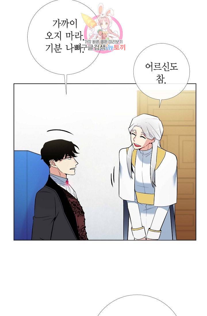 하녀와 흡혈귀  6화 41