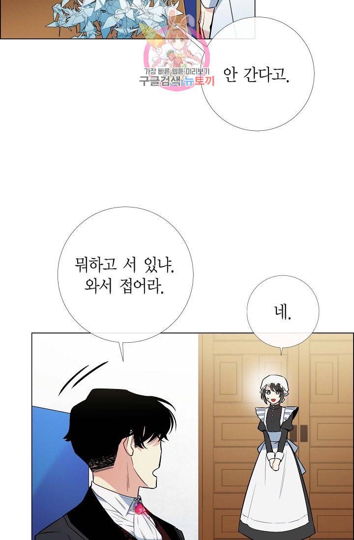 하녀와 흡혈귀  6화 43