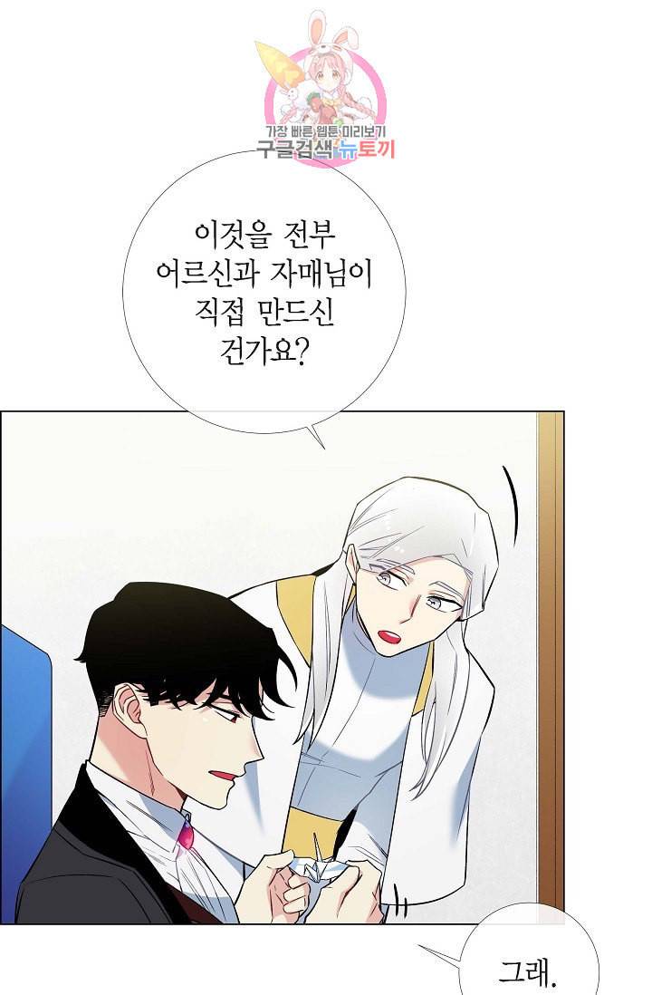 하녀와 흡혈귀  6화 45