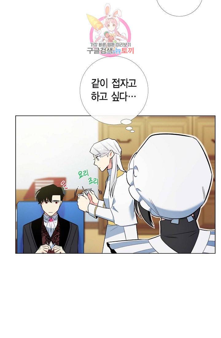 하녀와 흡혈귀  6화 46