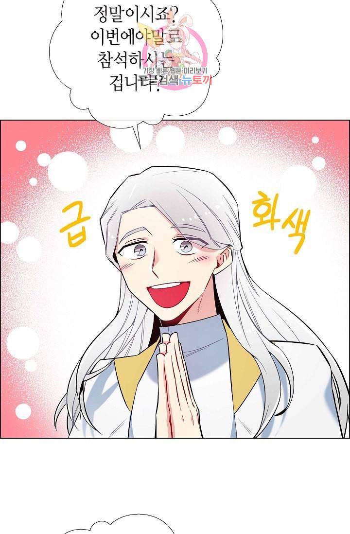 하녀와 흡혈귀  6화 48