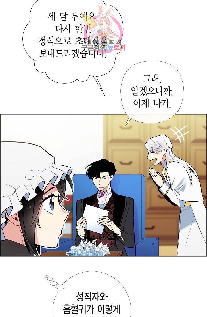 하녀와 흡혈귀  6화 49
