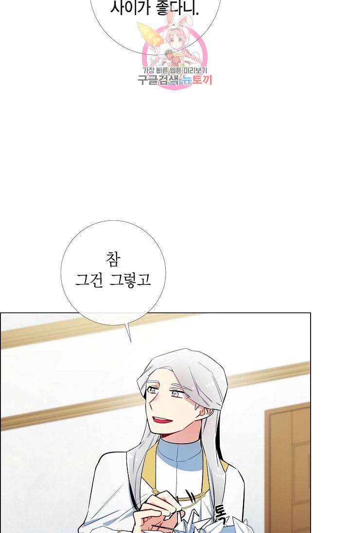 하녀와 흡혈귀  6화 50