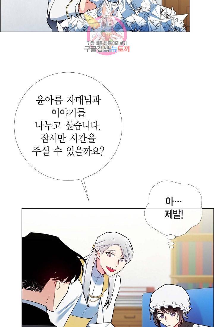 하녀와 흡혈귀  6화 51