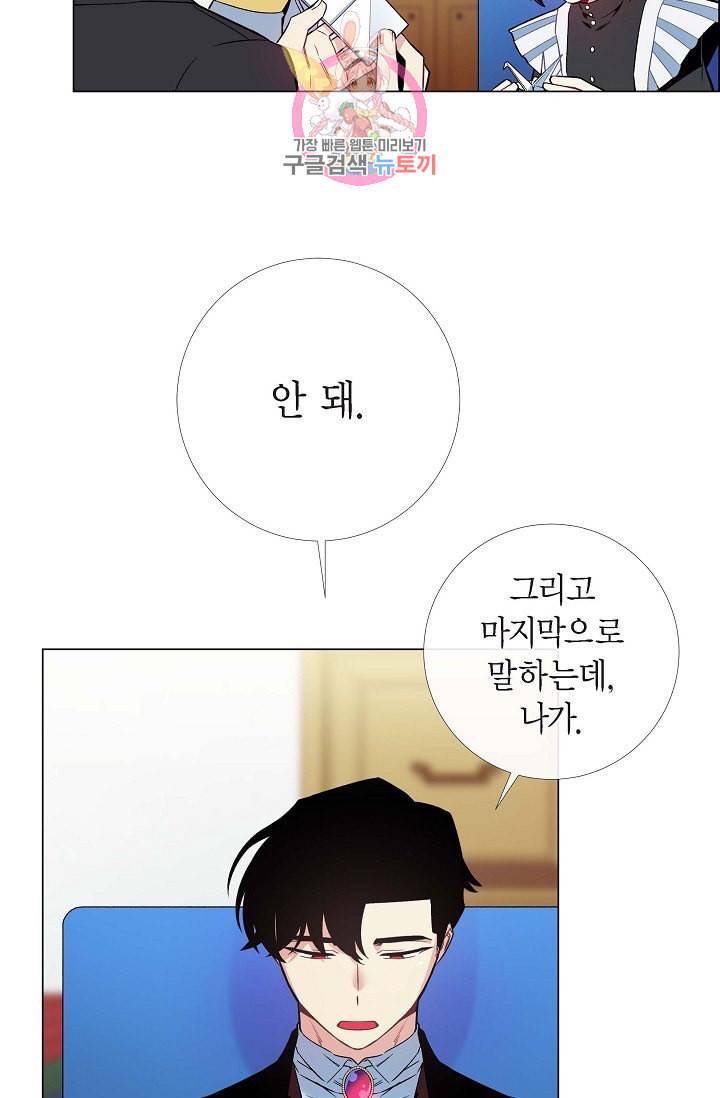 하녀와 흡혈귀  6화 52