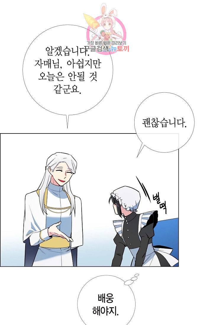 하녀와 흡혈귀  6화 54