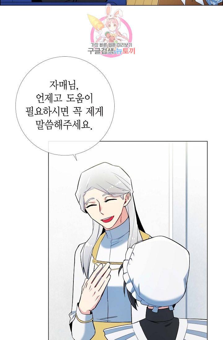 하녀와 흡혈귀  6화 56
