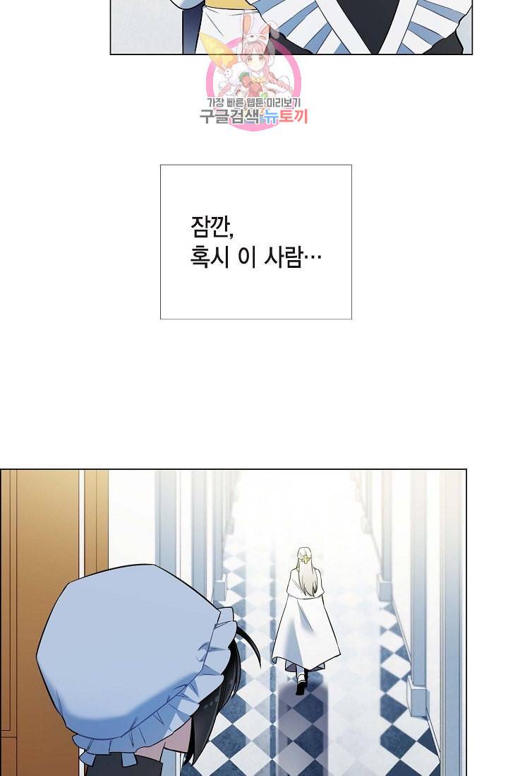 하녀와 흡혈귀  6화 57