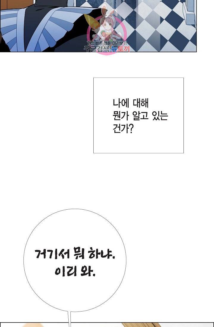 하녀와 흡혈귀  6화 58