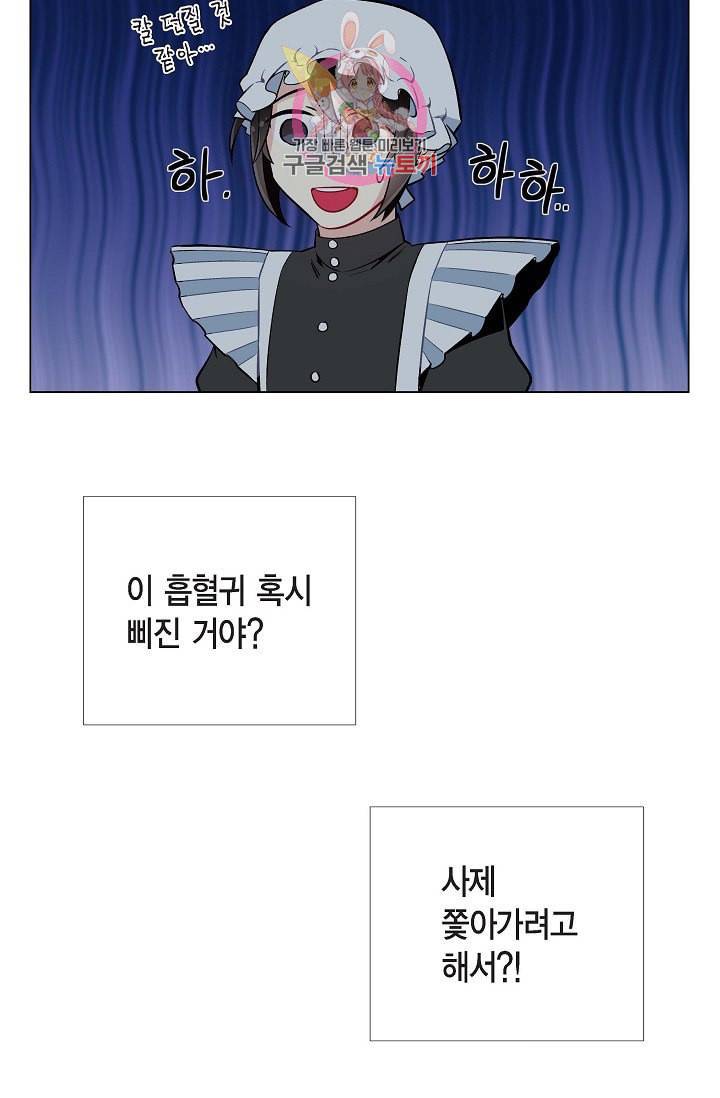 하녀와 흡혈귀  6화 61