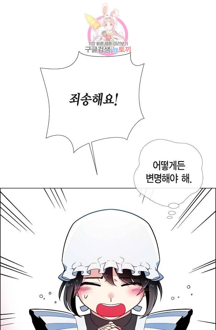 하녀와 흡혈귀  6화 62