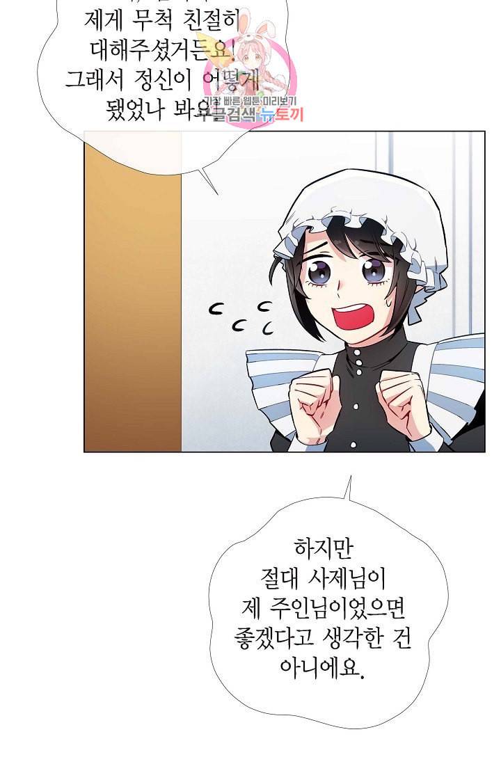 하녀와 흡혈귀  6화 65