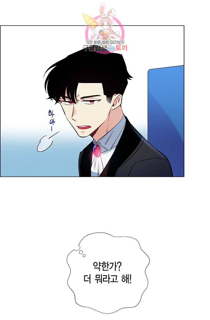 하녀와 흡혈귀  6화 66