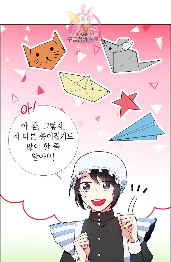 하녀와 흡혈귀  6화 67