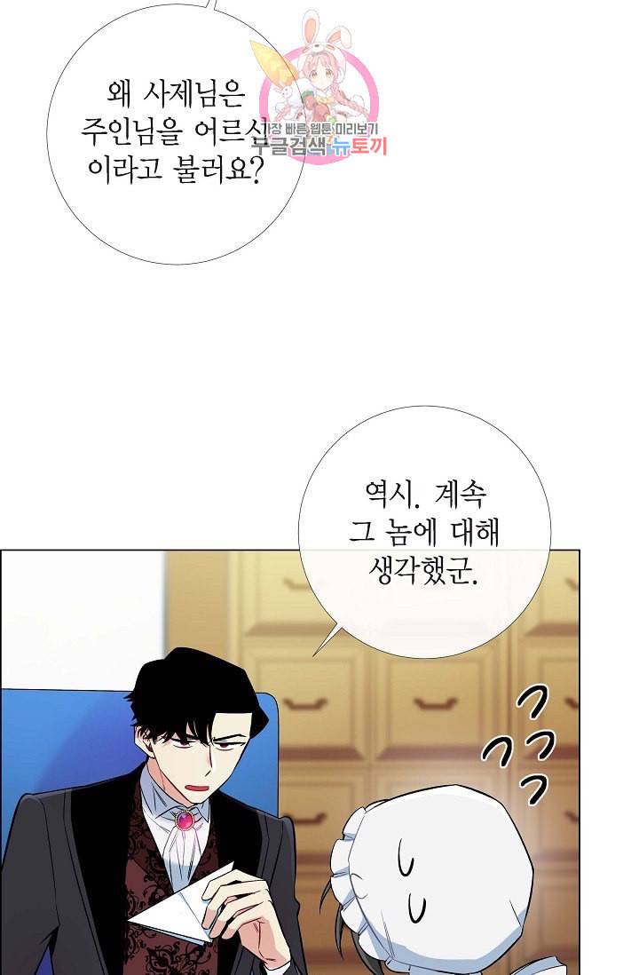 하녀와 흡혈귀  6화 71