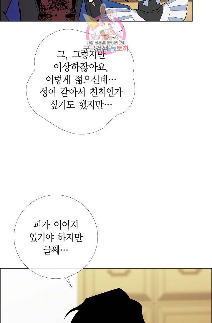 하녀와 흡혈귀  6화 72