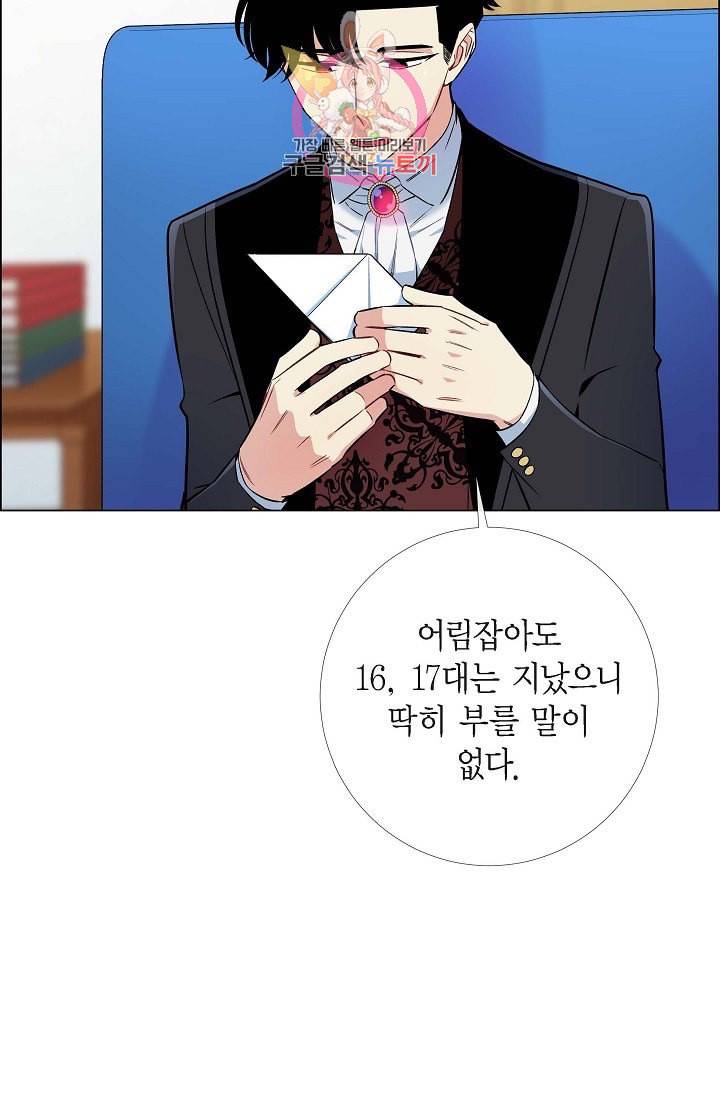 하녀와 흡혈귀  6화 73