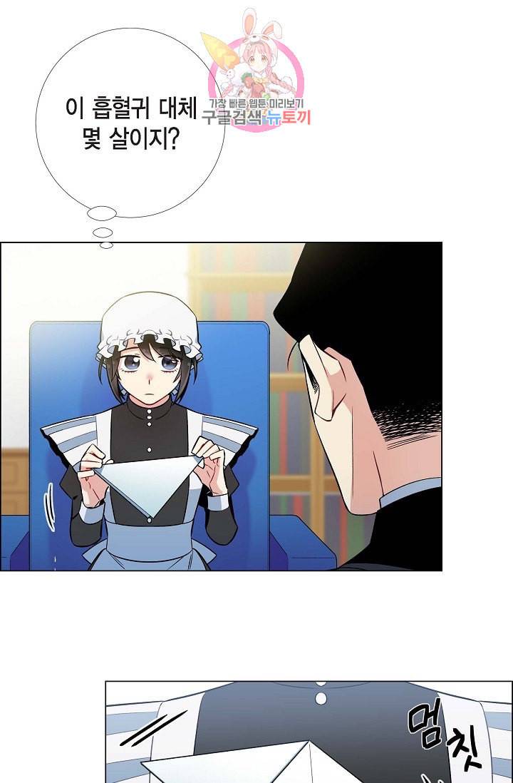 하녀와 흡혈귀  6화 74