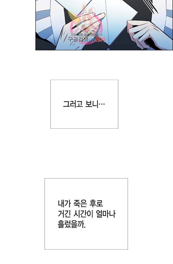 하녀와 흡혈귀  6화 75