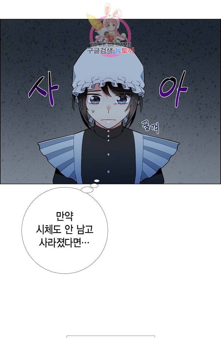 하녀와 흡혈귀  6화 76
