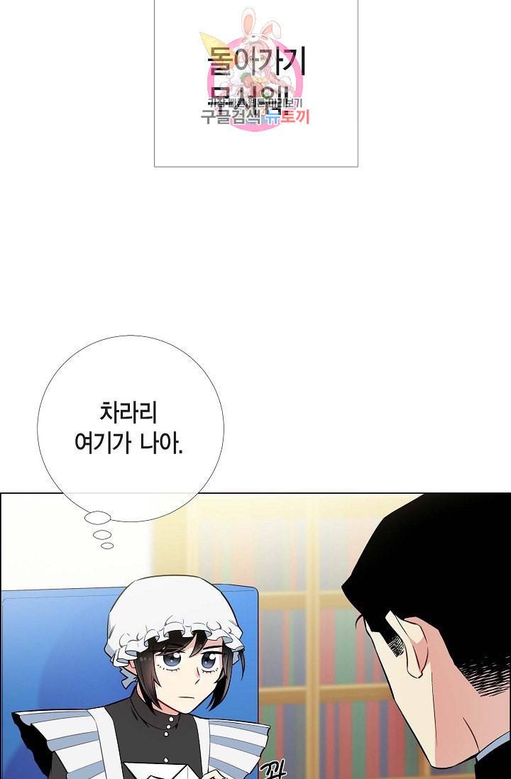 하녀와 흡혈귀  6화 77