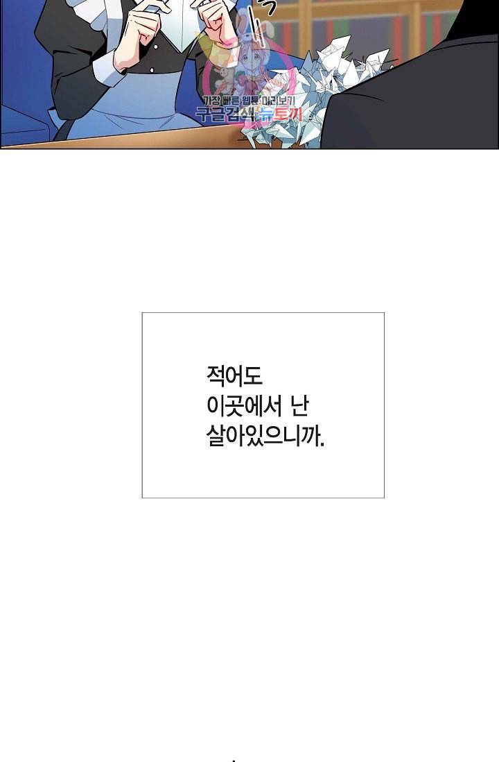 하녀와 흡혈귀  6화 78