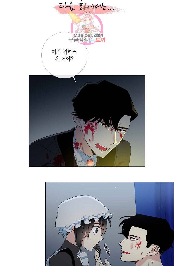하녀와 흡혈귀  6화 79