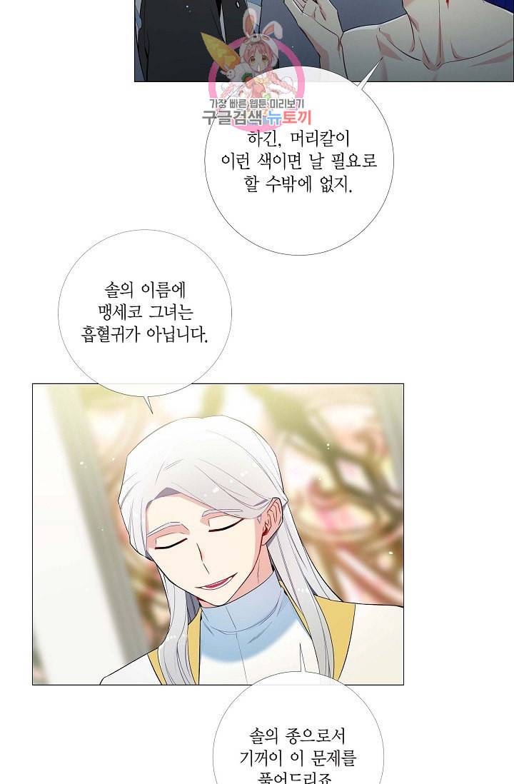 하녀와 흡혈귀  6화 80