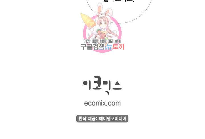 하녀와 흡혈귀  6화 81