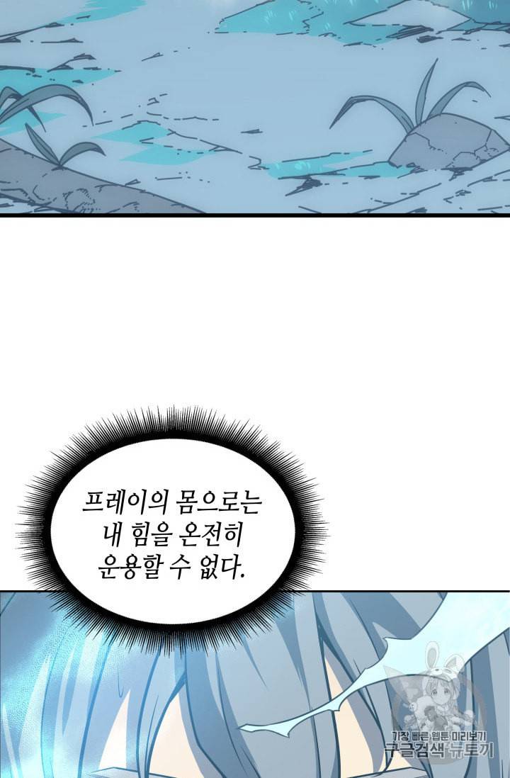 4000년 만에 귀환한 대마도사 3화 5