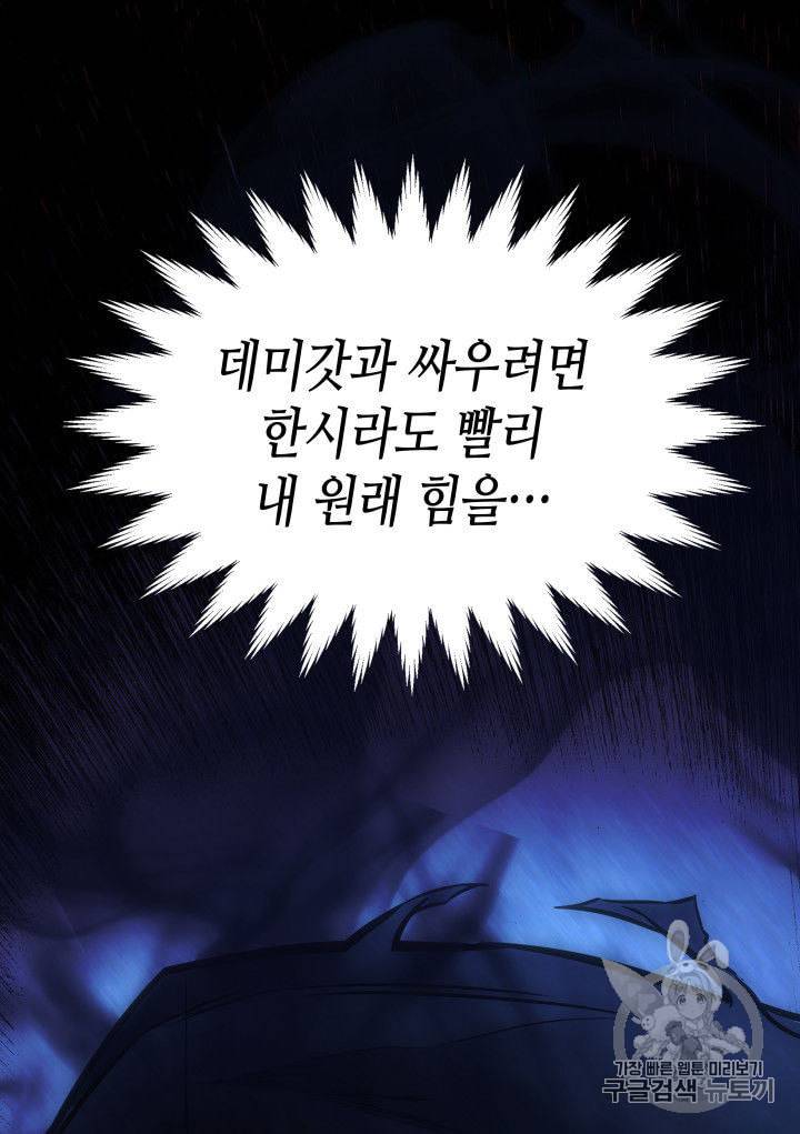 4000년 만에 귀환한 대마도사 3화 9