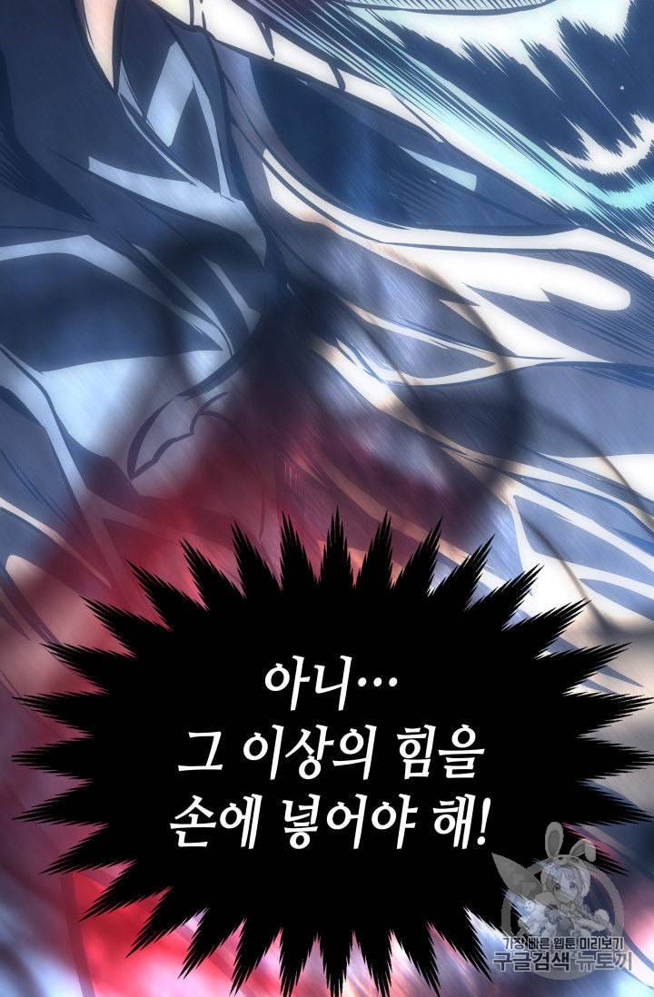 4000년 만에 귀환한 대마도사 3화 11